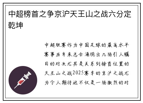 中超榜首之争京沪天王山之战六分定乾坤